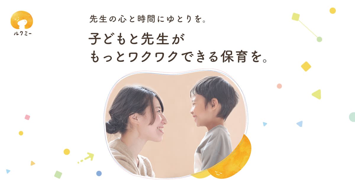 ルクミーのプロダクト画像