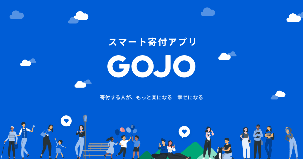 スマート寄付アプリGOJOのプロダクト画像