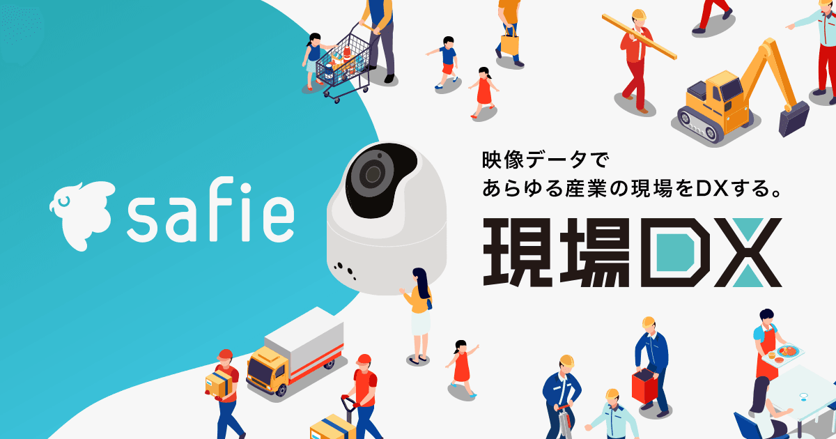 Safie PROのプロダクト画像
