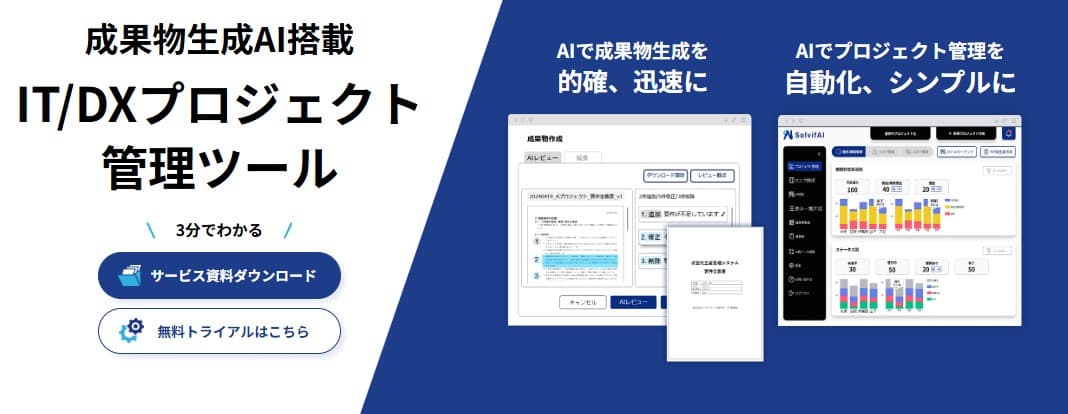 SolvifAIのプロダクト画像