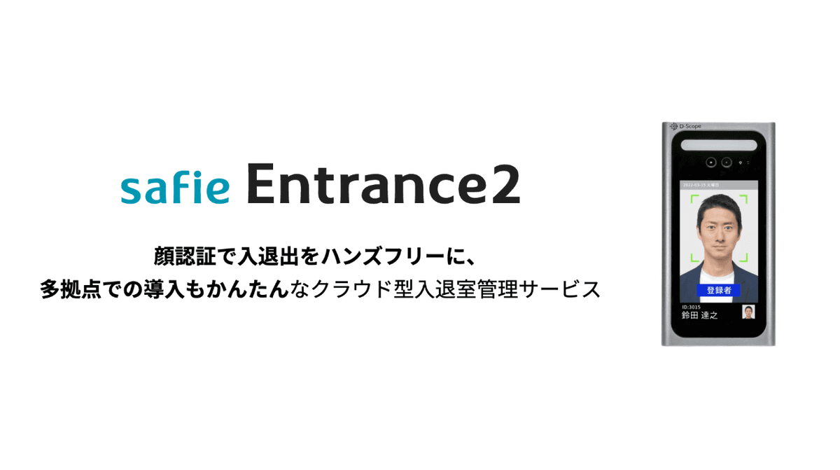 Safie Entrance2のプロダクト画像