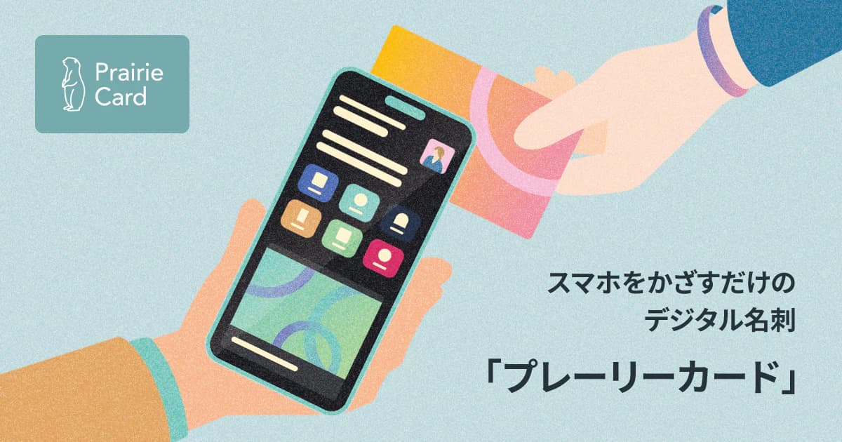 プレーリーカードのプロダクト画像