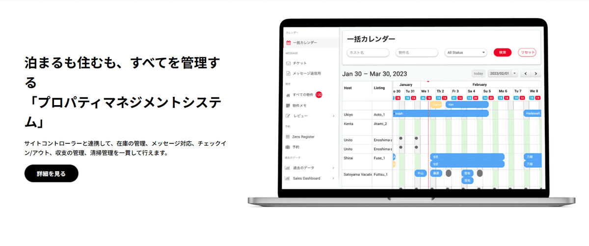 unitoPMSのプロダクト画像