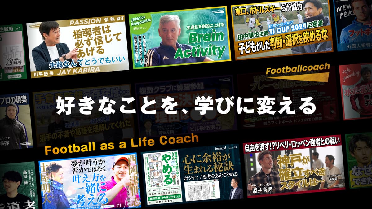 Footballcoachのプロダクト画像