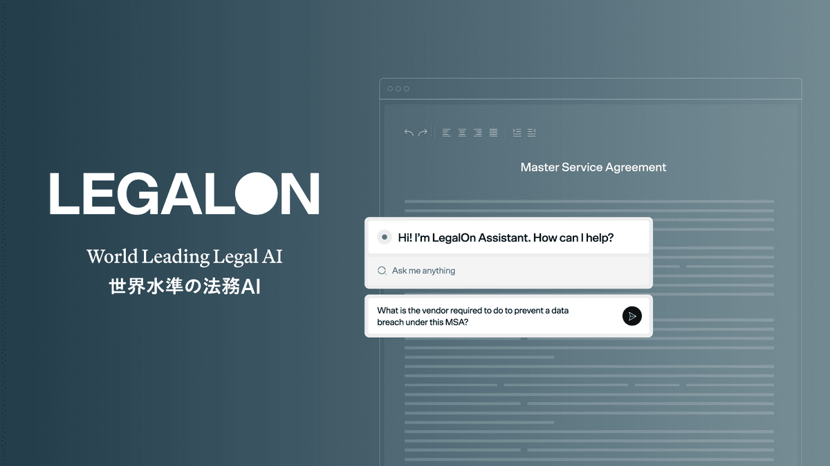 LegalOnのプロダクト画像