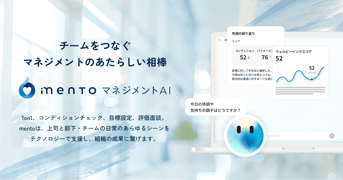 mento マネジメントAIのプロダクト画像
