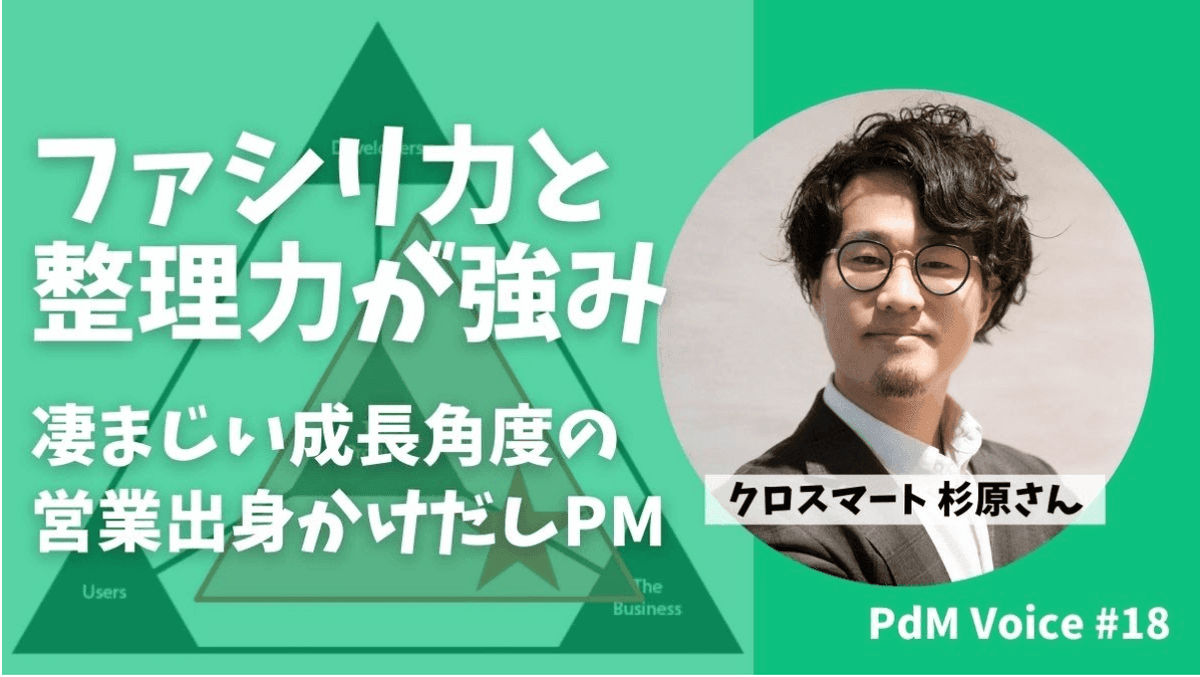ファシリ力と整理力が強み!凄まじい成長角度の営業出身かけだしPM